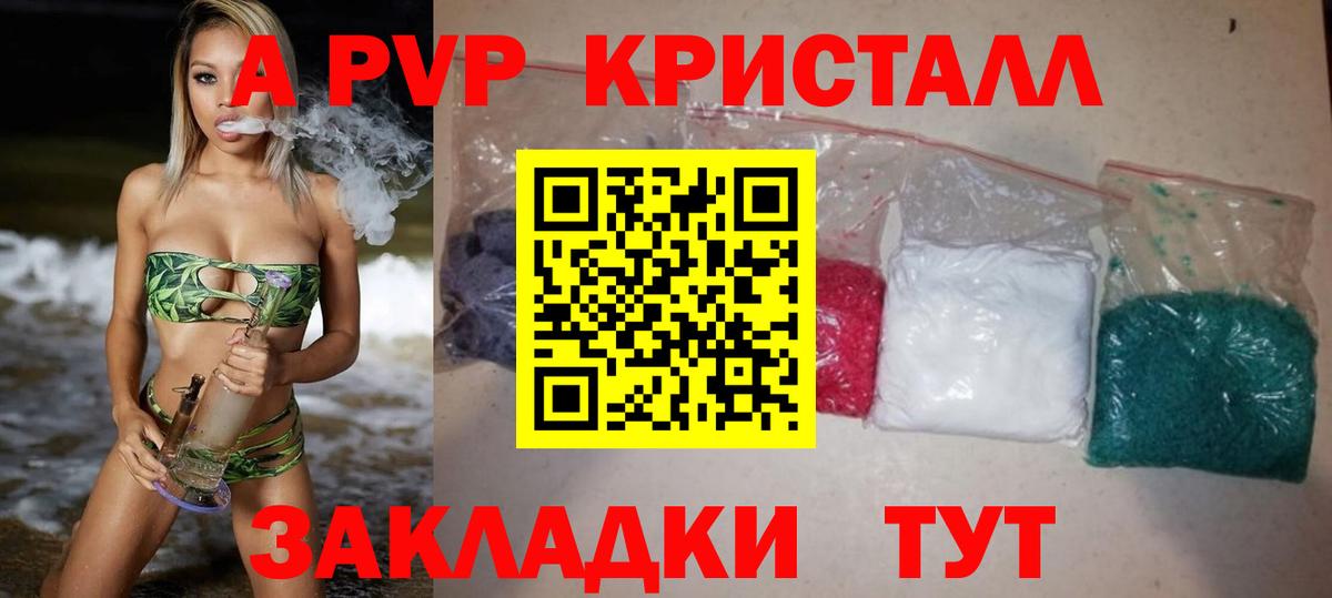 Альфа ПВП Соль  A PVP Соль  A PVP  Коммунар  Вход с VPN 