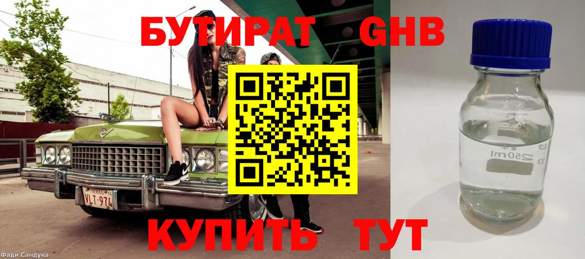 БУТИРАТ бутик  Вход с VPN  Коммунар 