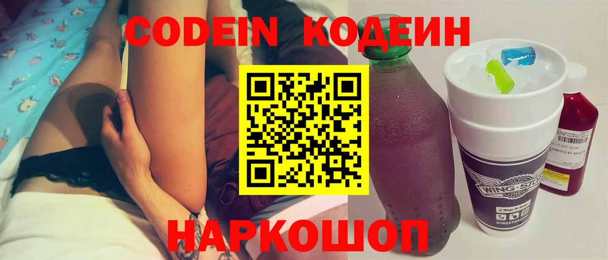 Codein Purple Drank Коммунар